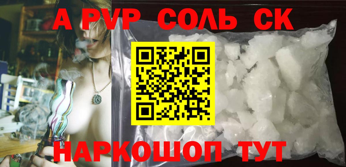Alpha-PVP мука Красноуфимск