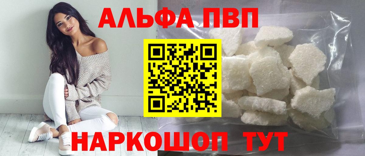 купить закладку  APVP крисы CK  Красноуфимск  A-PVP СК  Вход с VPN  Alpha PVP кристаллы 