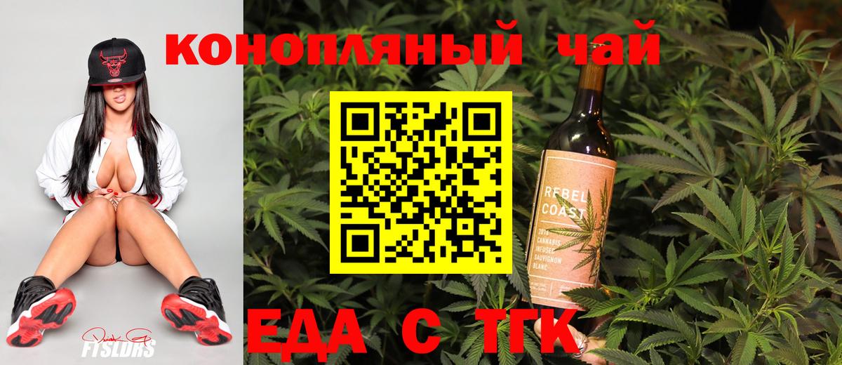 Красноуфимск  Еда ТГК конопля  Вход с VPN 