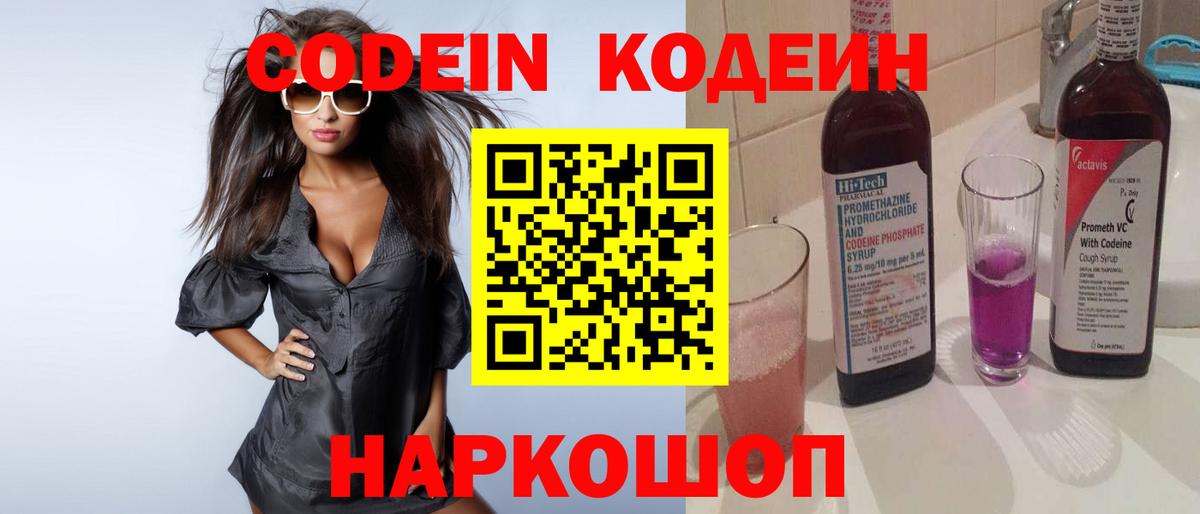 Красноуфимск  Codein напиток Lean (лин)  Вход с VPN  Кодеин Purple Drank 