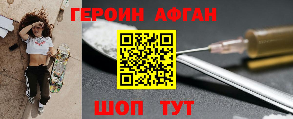 Красноуфимск  Героин хмурый  ГЕРОИН  Вход с VPN 