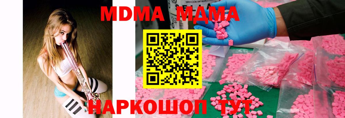 Красноуфимск  МДМА Molly  Вход с VPN  МДМА  МДМА VHQ 